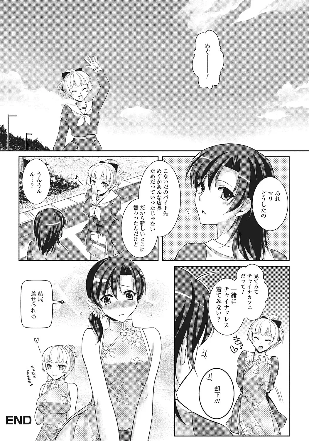 [Kujou Shirei] Otokonoko to Dekoboko Costte Icchaitai! Fhentai - Page 53