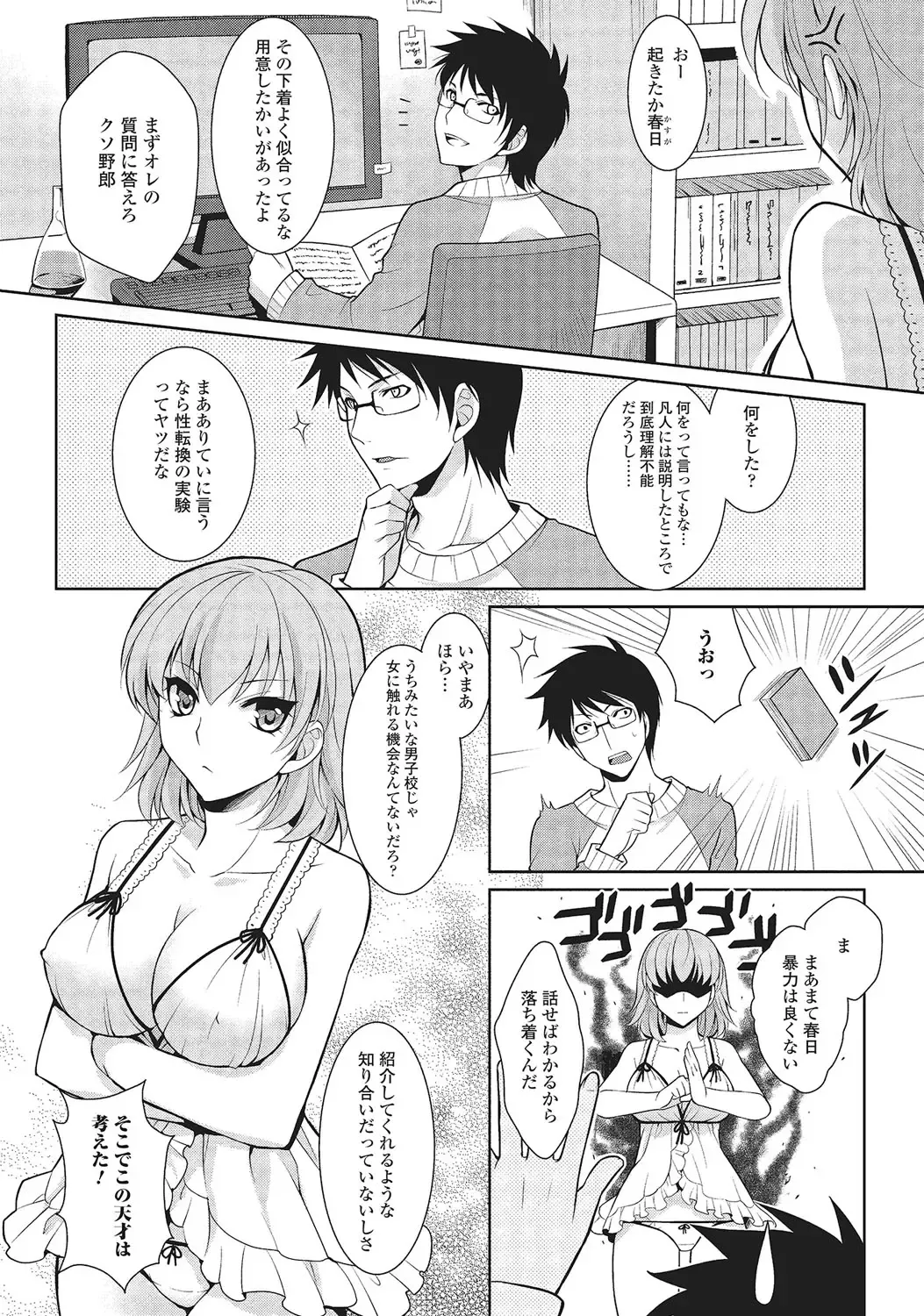[Kujou Shirei] Otokonoko to Dekoboko Costte Icchaitai! Fhentai - Page 87