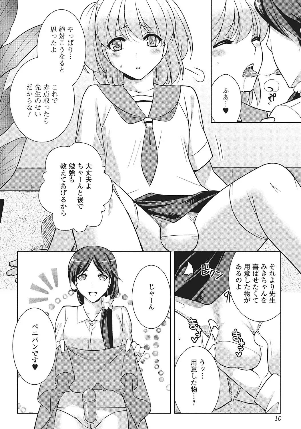 [Kujou Shirei] Otokonoko to Dekoboko Costte Icchaitai! Fhentai - Page 9