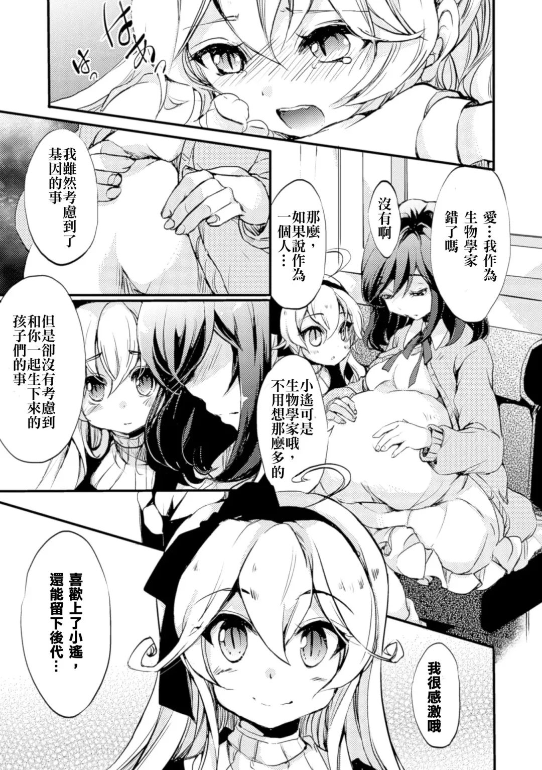 2D Comic Magazine Yuri Ninshin Vol. 4 Fhentai - Page 104