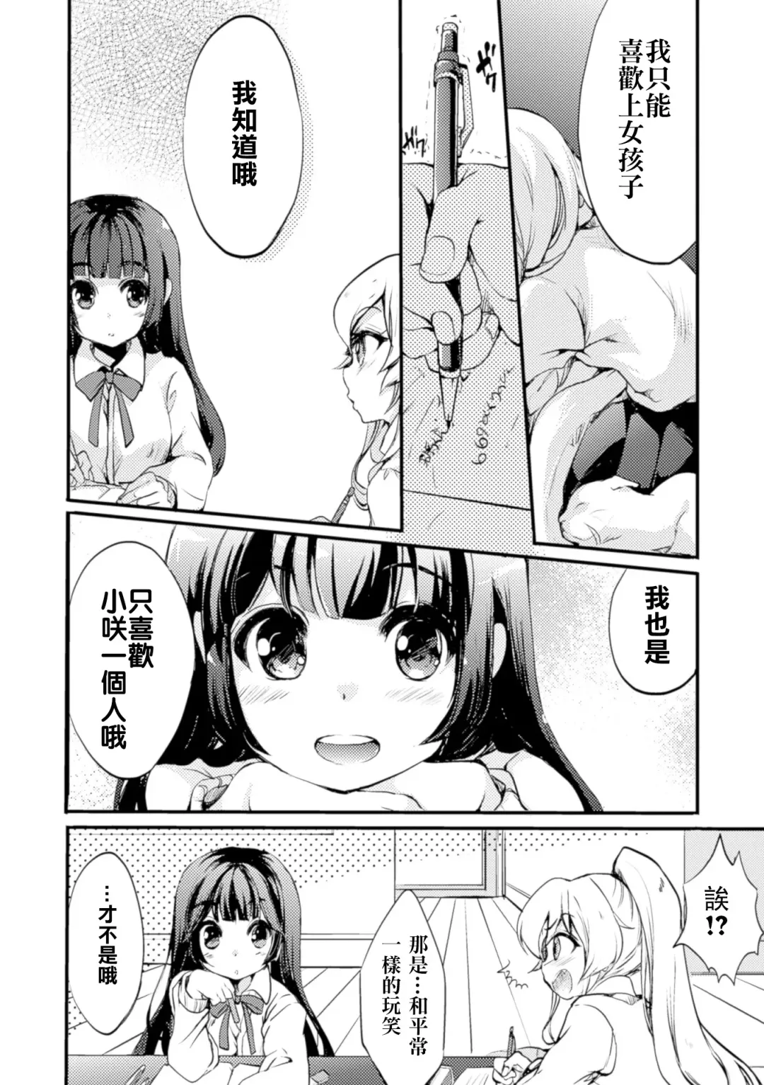 2D Comic Magazine Yuri Ninshin Vol. 4 Fhentai - Page 107