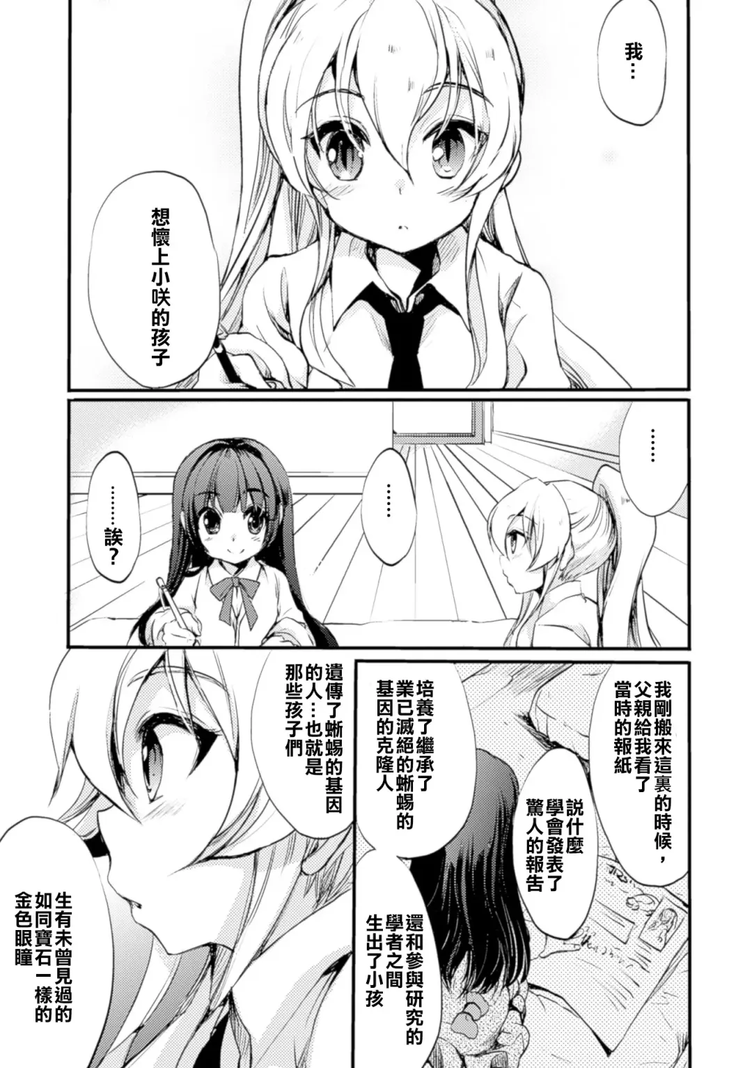 2D Comic Magazine Yuri Ninshin Vol. 4 Fhentai - Page 108