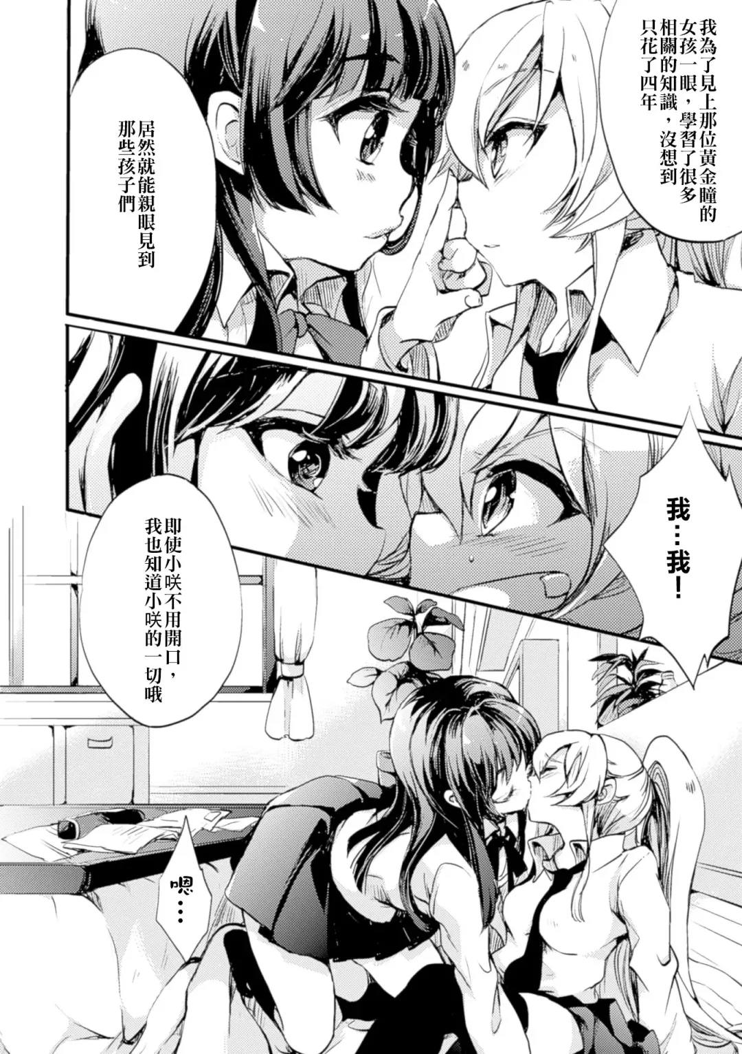2D Comic Magazine Yuri Ninshin Vol. 4 Fhentai - Page 109