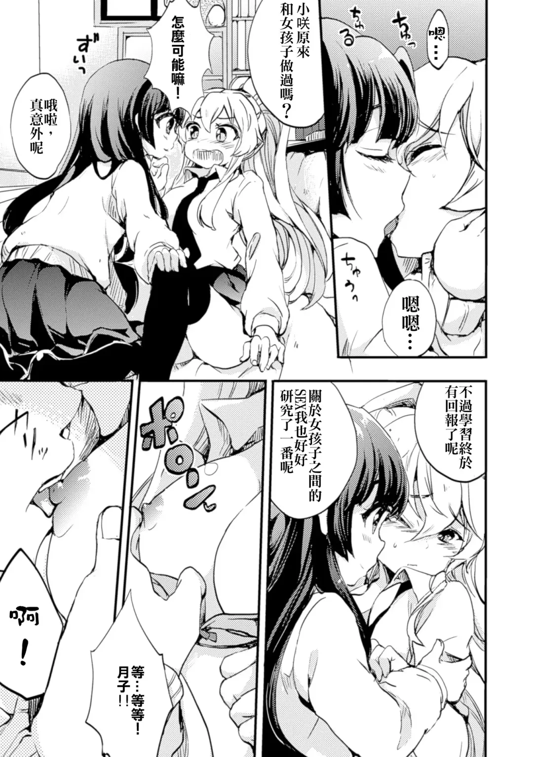 2D Comic Magazine Yuri Ninshin Vol. 4 Fhentai - Page 110