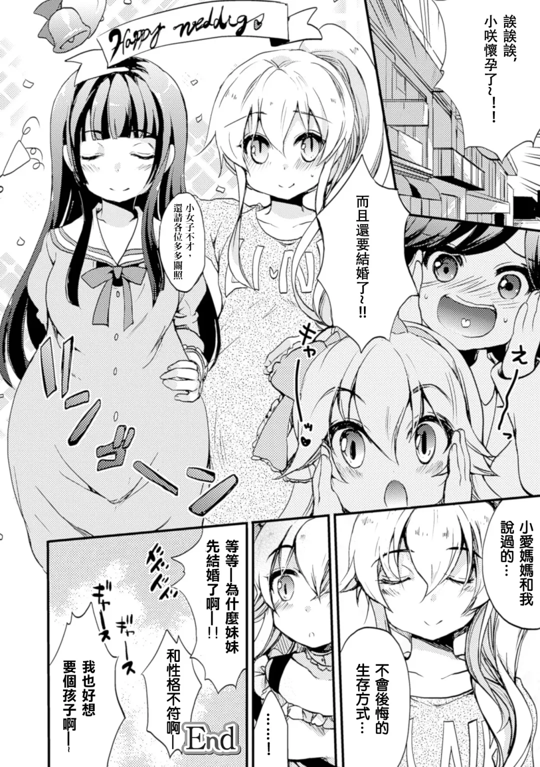 2D Comic Magazine Yuri Ninshin Vol. 4 Fhentai - Page 117