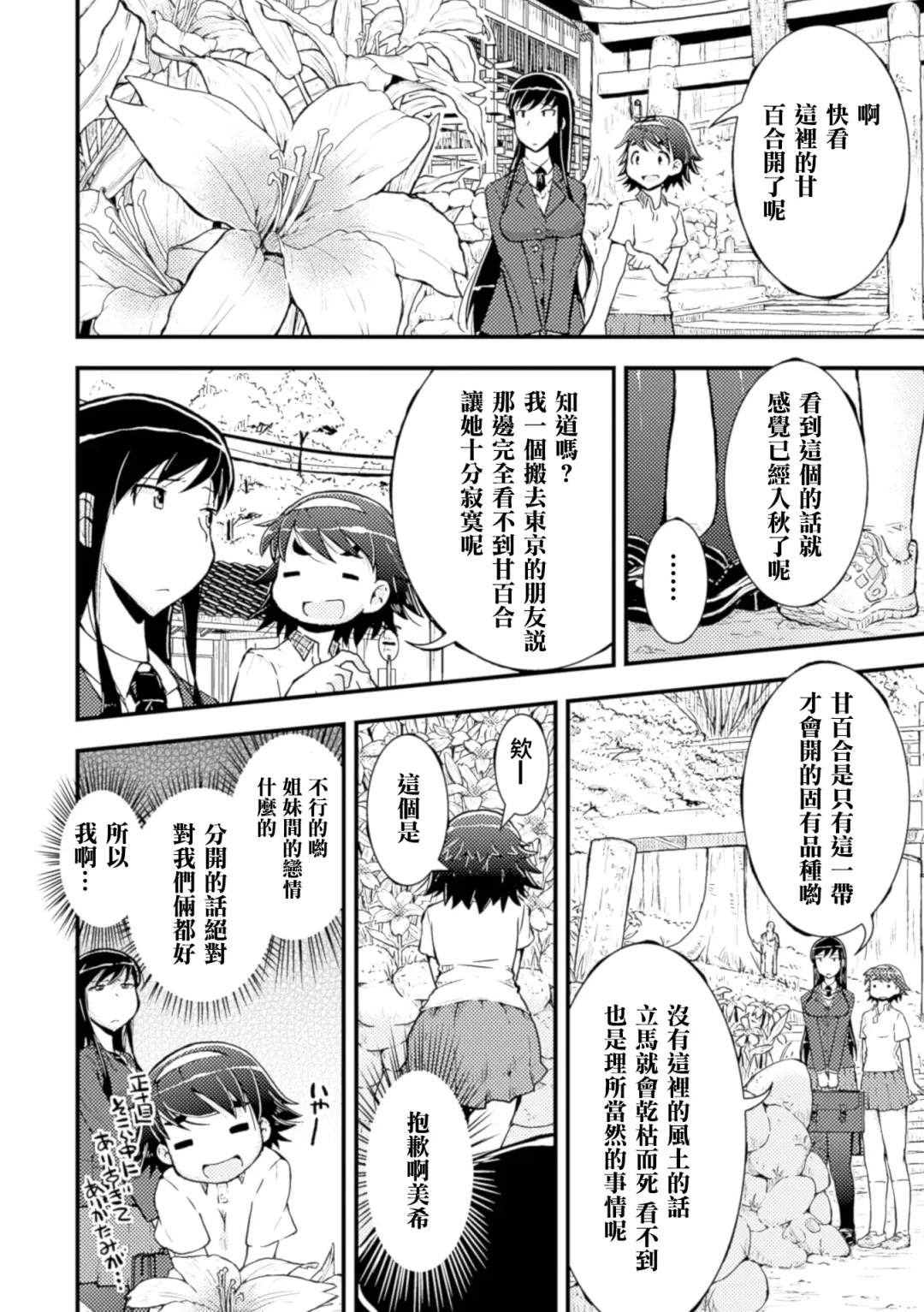 2D Comic Magazine Yuri Ninshin Vol. 4 Fhentai - Page 12
