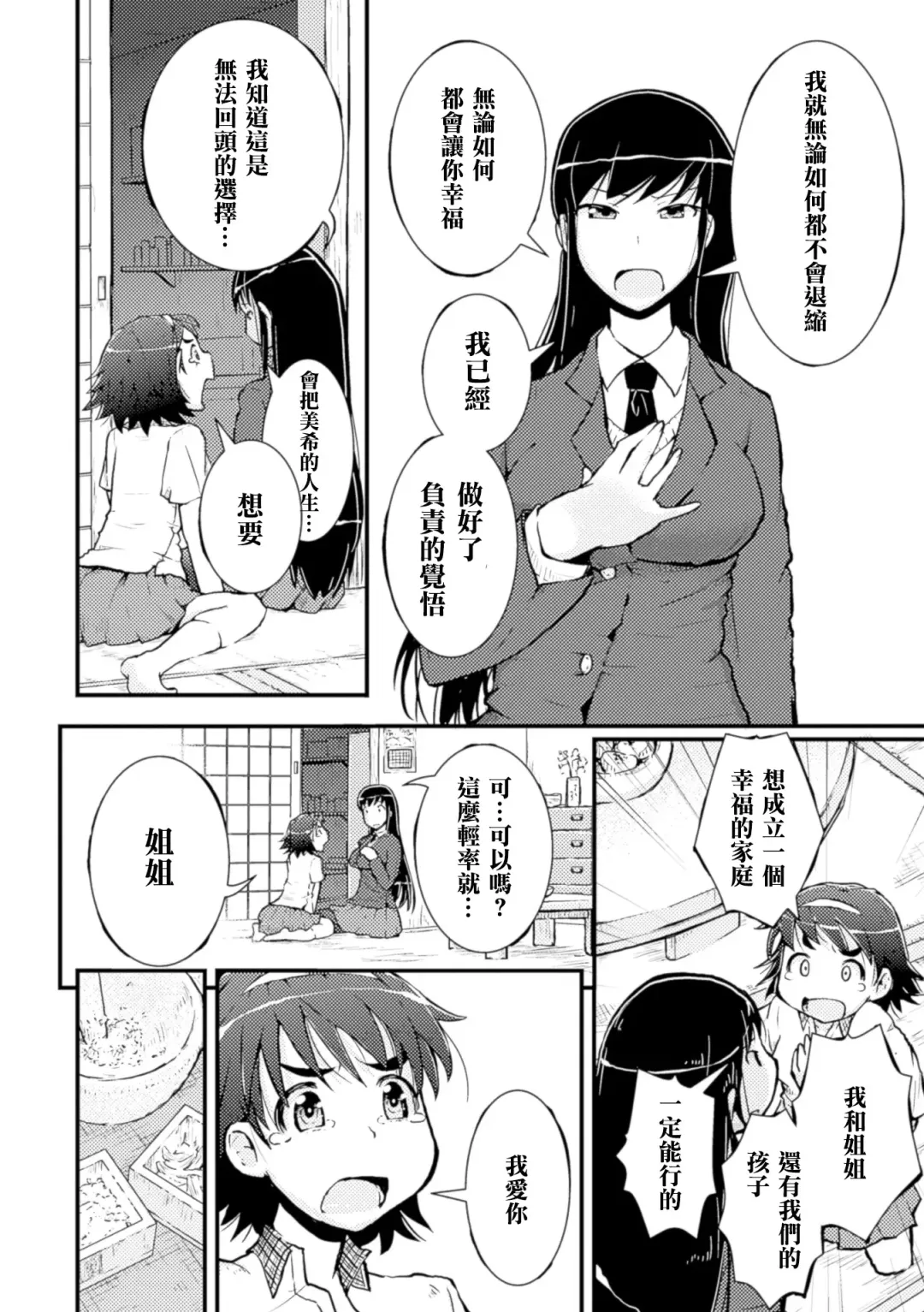 2D Comic Magazine Yuri Ninshin Vol. 4 Fhentai - Page 16