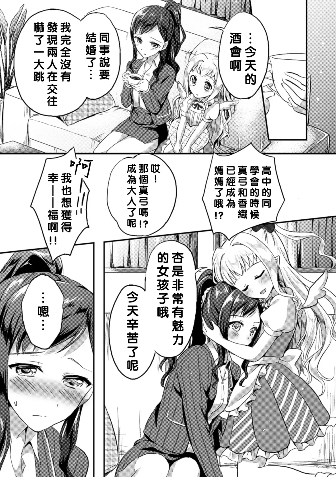 2D Comic Magazine Yuri Ninshin Vol. 4 Fhentai - Page 33