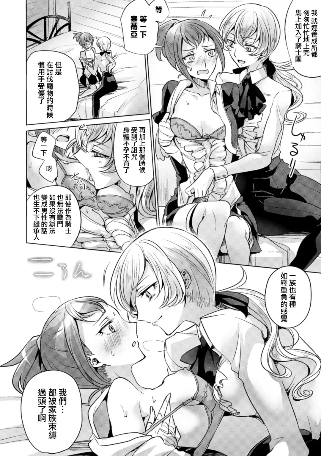 2D Comic Magazine Yuri Ninshin Vol. 4 Fhentai - Page 58