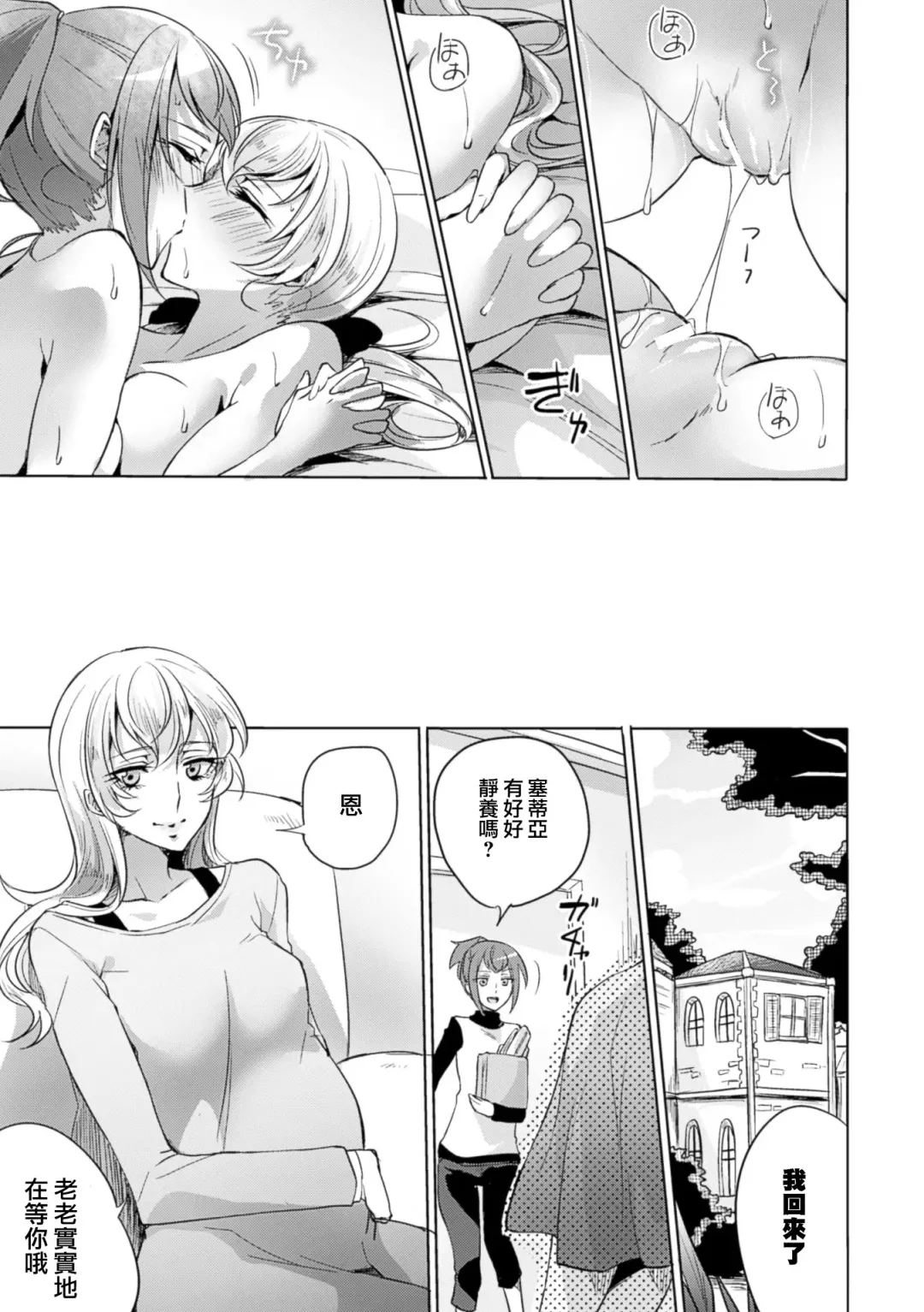 2D Comic Magazine Yuri Ninshin Vol. 4 Fhentai - Page 69