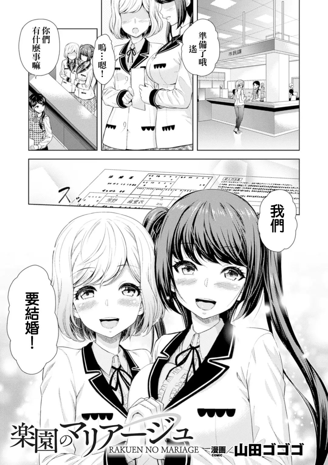 2D Comic Magazine Yuri Ninshin Vol. 4 Fhentai - Page 71