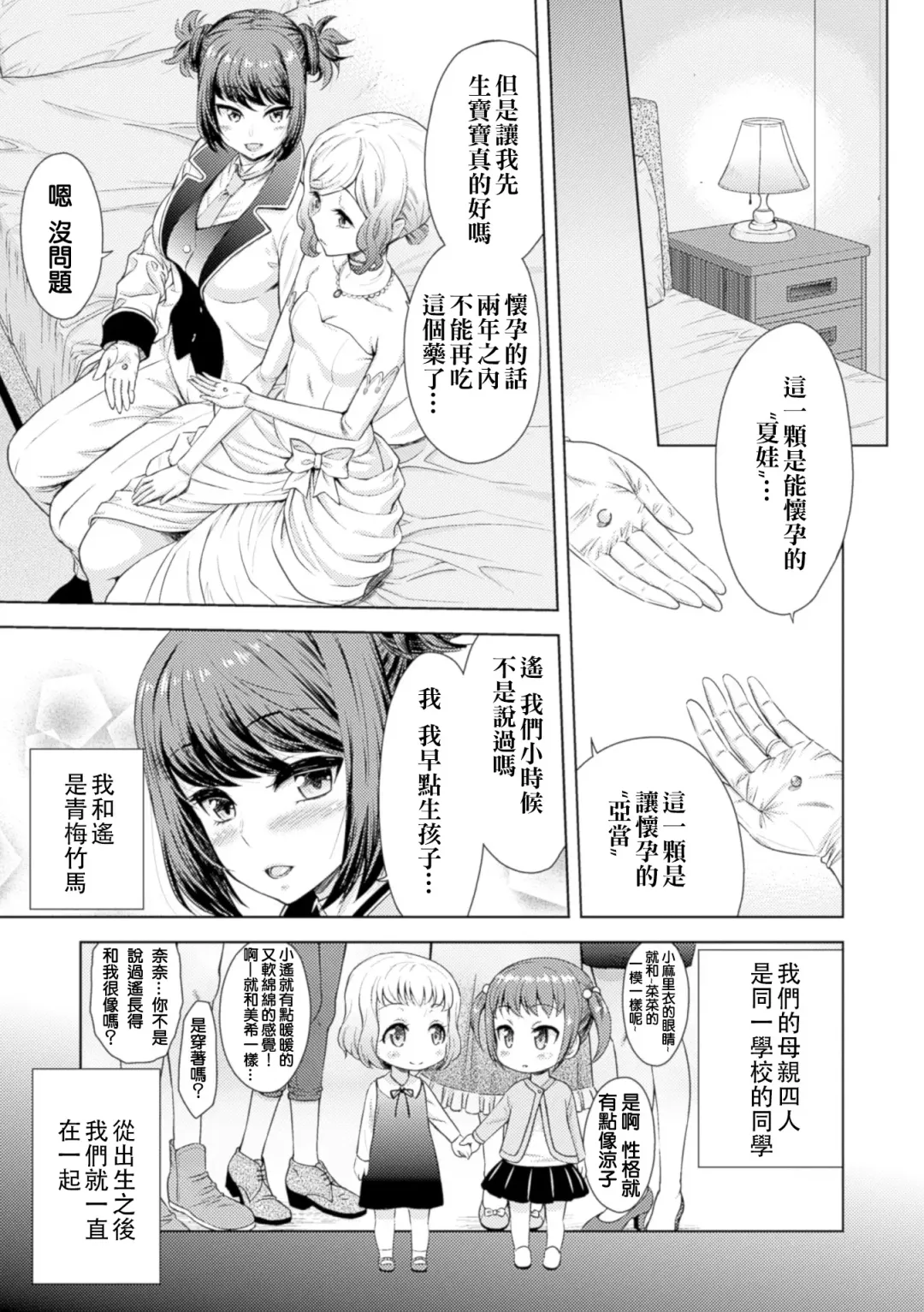2D Comic Magazine Yuri Ninshin Vol. 4 Fhentai - Page 73