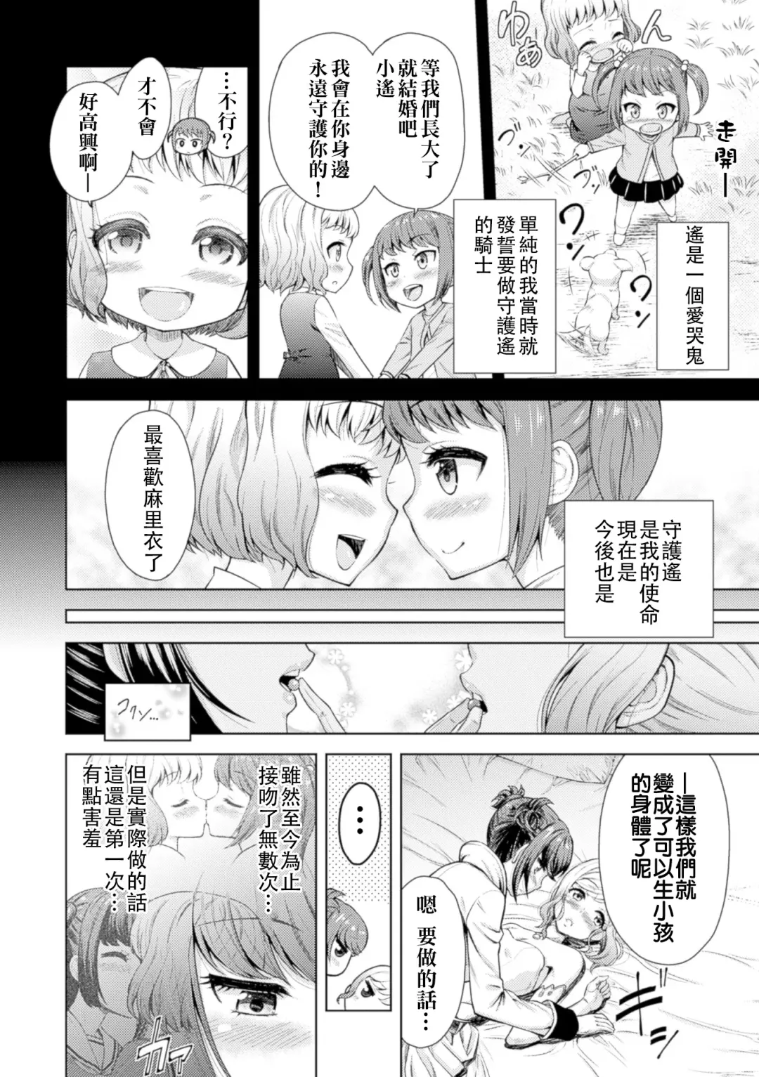 2D Comic Magazine Yuri Ninshin Vol. 4 Fhentai - Page 74