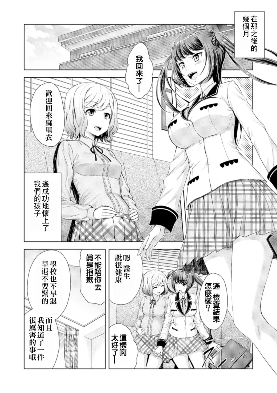 2D Comic Magazine Yuri Ninshin Vol. 4 Fhentai - Page 80