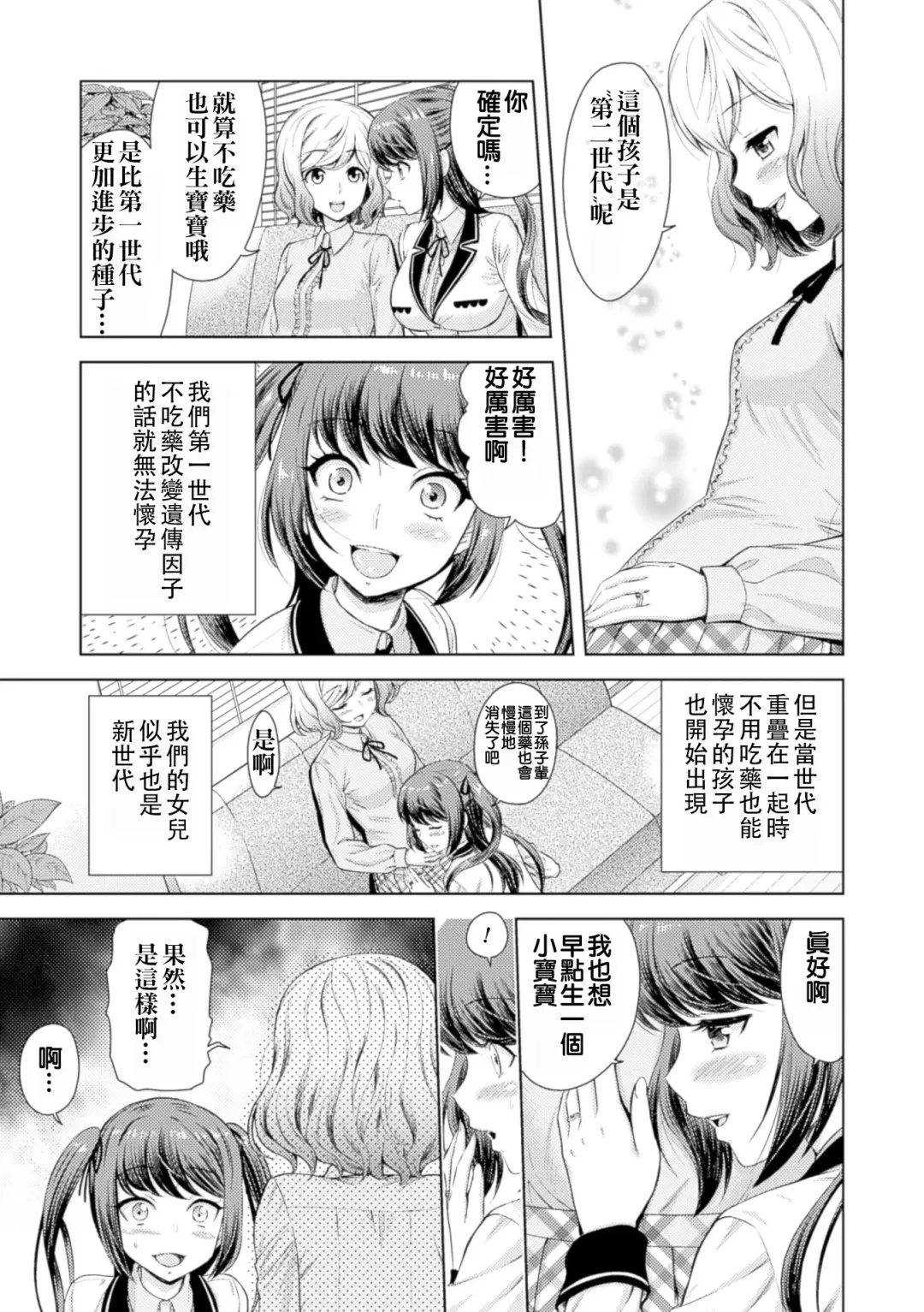 2D Comic Magazine Yuri Ninshin Vol. 4 Fhentai - Page 81
