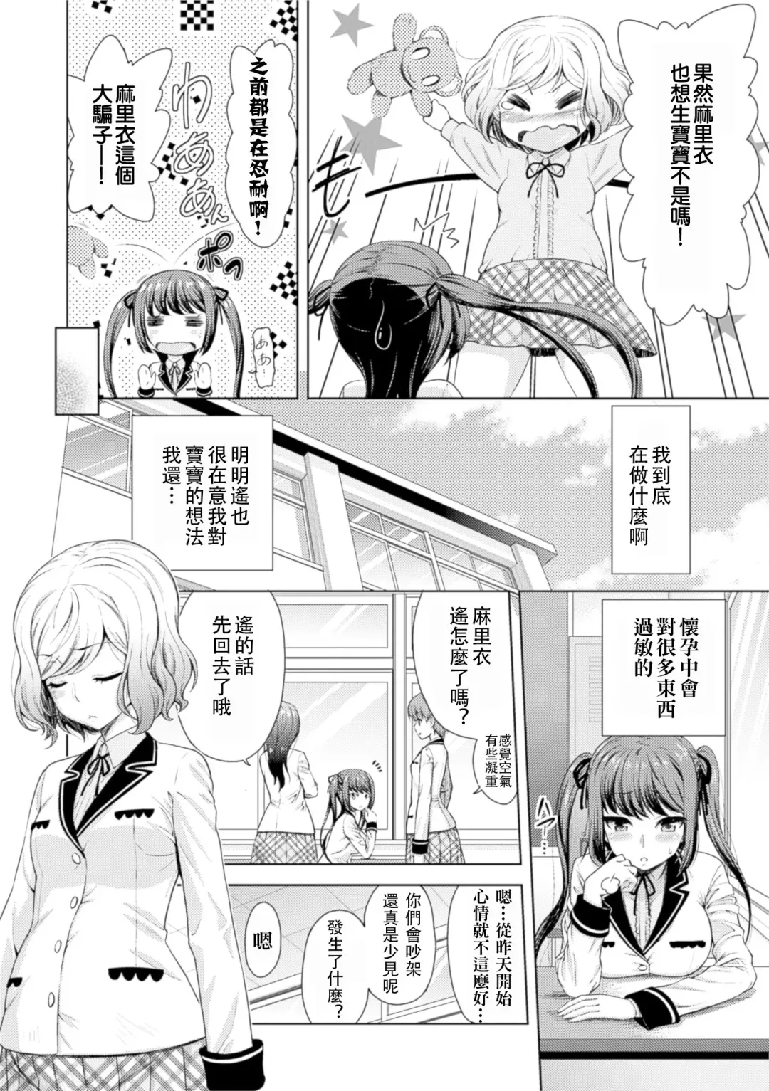 2D Comic Magazine Yuri Ninshin Vol. 4 Fhentai - Page 82