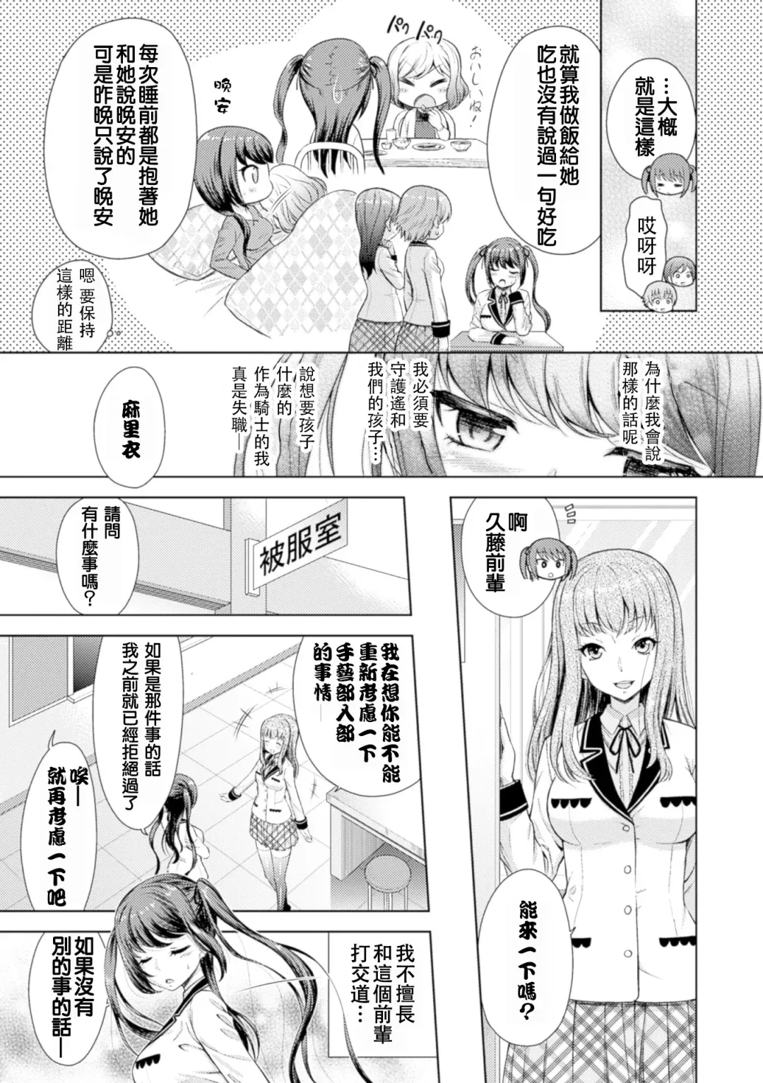 2D Comic Magazine Yuri Ninshin Vol. 4 Fhentai - Page 83