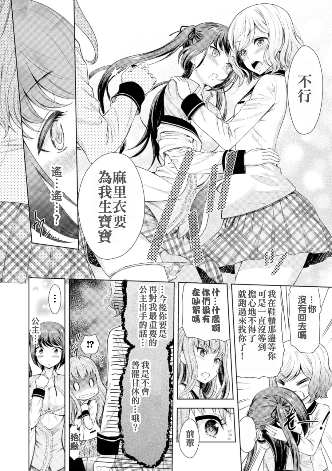 2D Comic Magazine Yuri Ninshin Vol. 4 Fhentai - Page 86