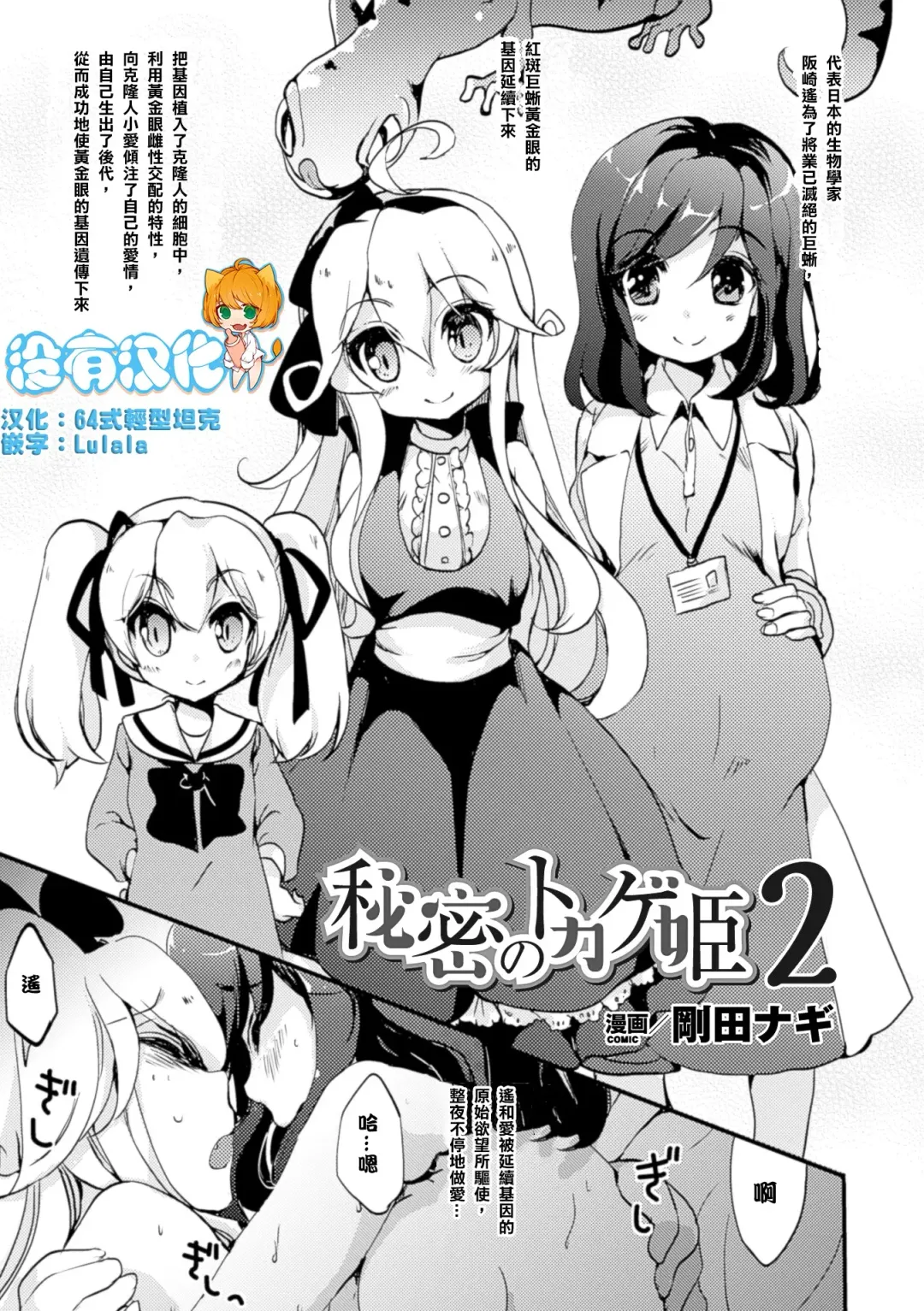 2D Comic Magazine Yuri Ninshin Vol. 4 Fhentai - Page 96