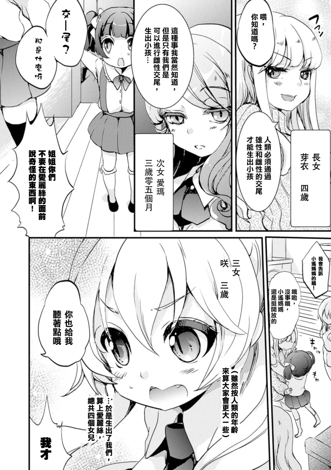 2D Comic Magazine Yuri Ninshin Vol. 4 Fhentai - Page 97