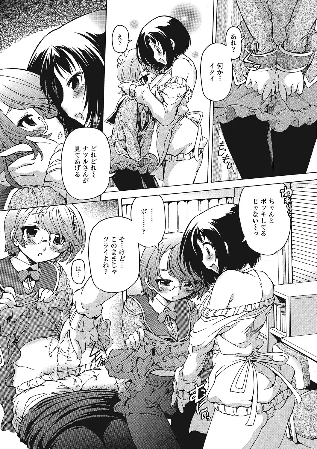 Otokonoko wa Itsudemo Moteki Fhentai - Page 107