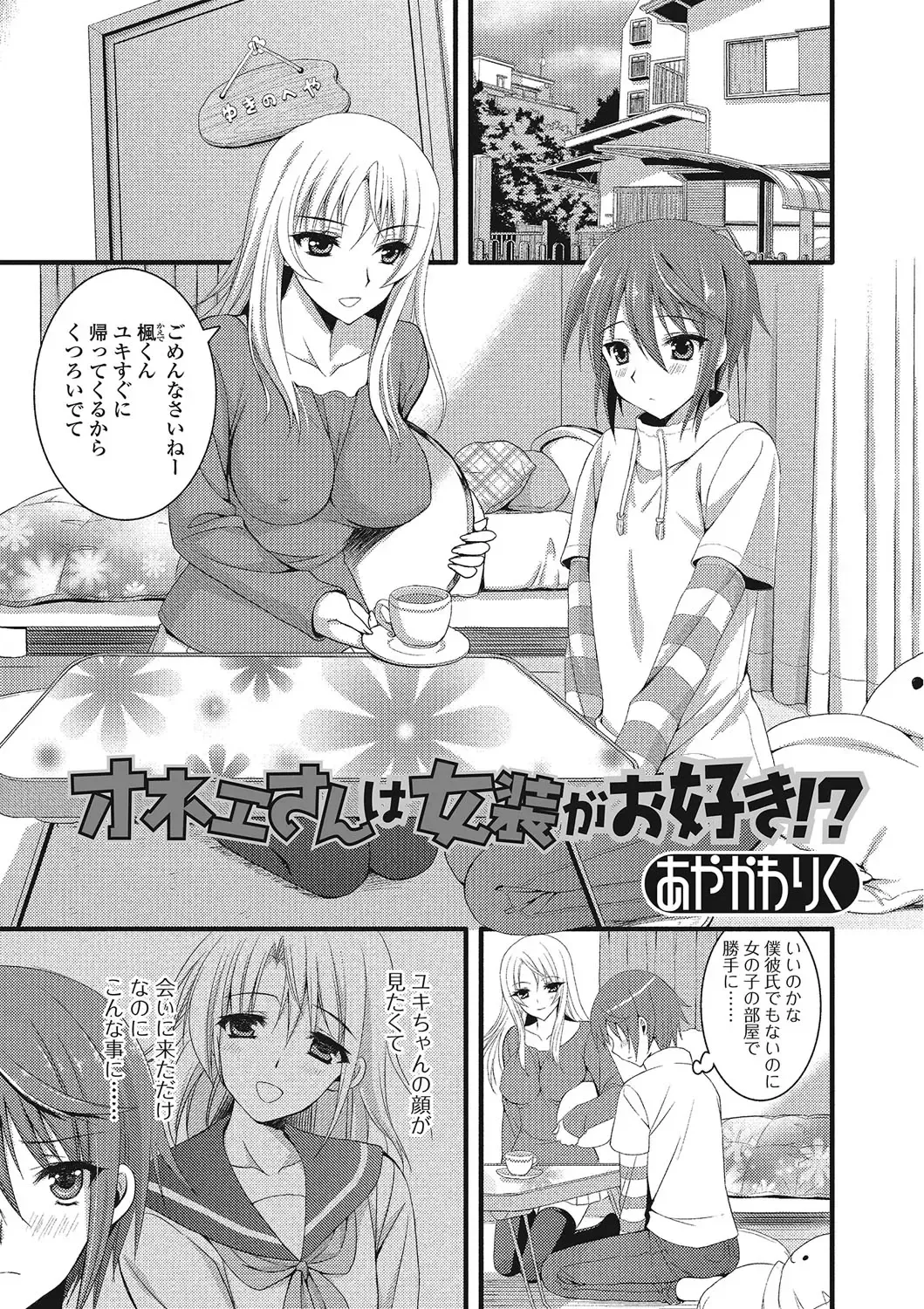 Otokonoko wa Itsudemo Moteki Fhentai - Page 120