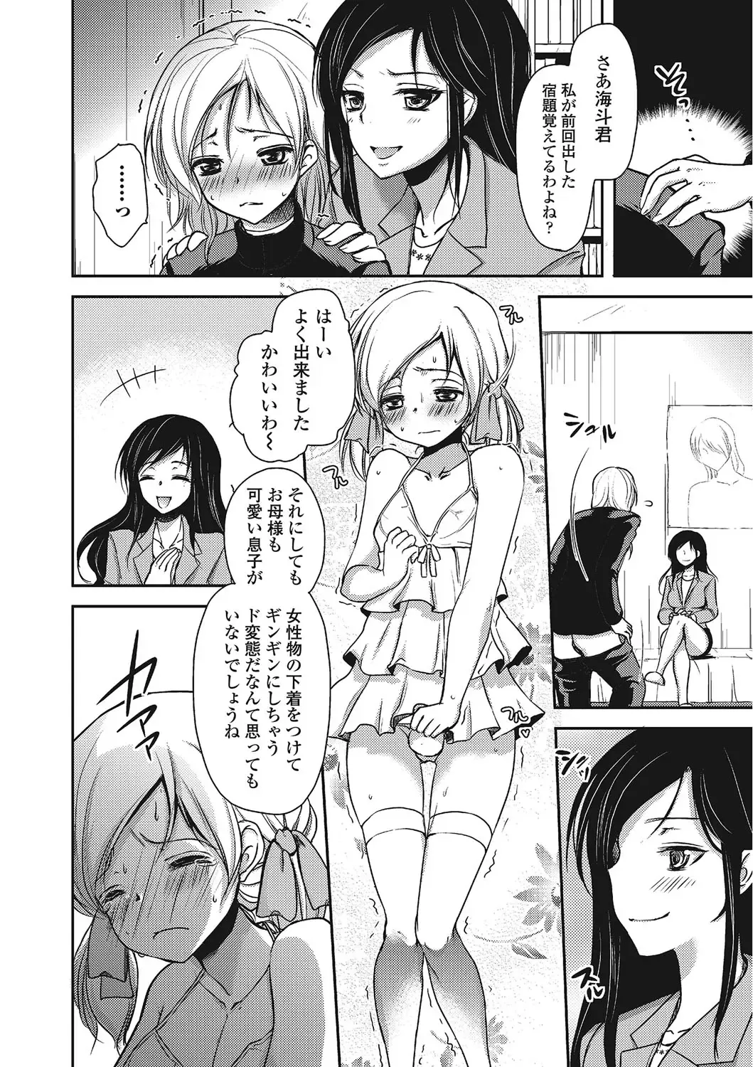 Otokonoko wa Itsudemo Moteki Fhentai - Page 137