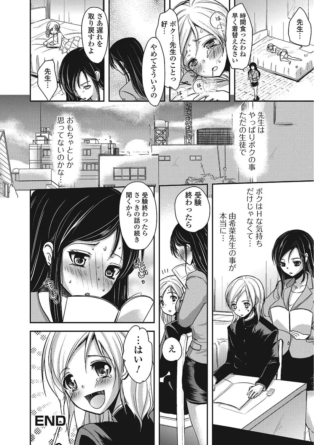 Otokonoko wa Itsudemo Moteki Fhentai - Page 149