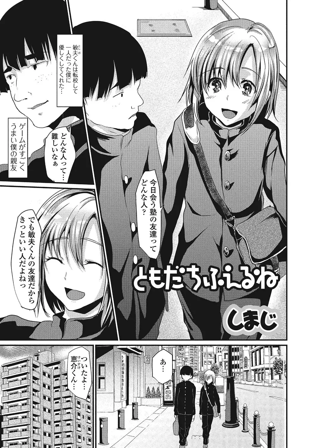 Otokonoko wa Itsudemo Moteki Fhentai - Page 150