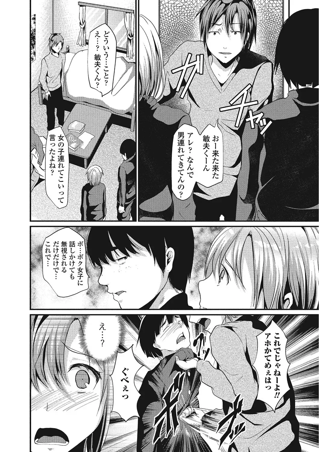 Otokonoko wa Itsudemo Moteki Fhentai - Page 151