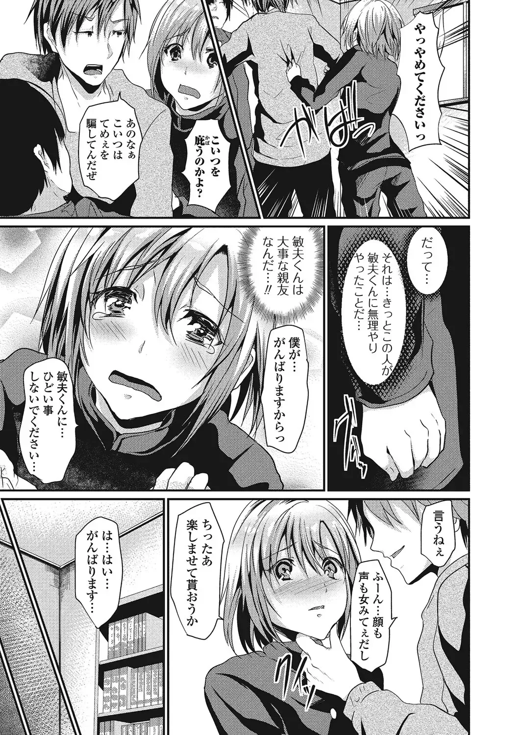 Otokonoko wa Itsudemo Moteki Fhentai - Page 152