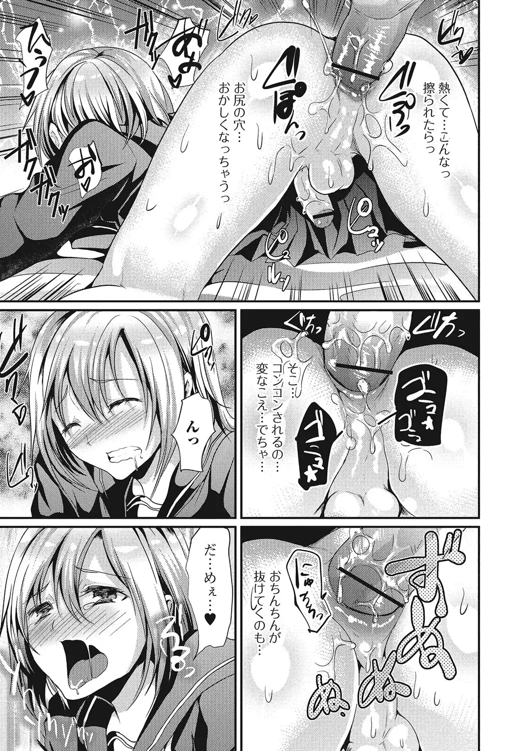 Otokonoko wa Itsudemo Moteki Fhentai - Page 158