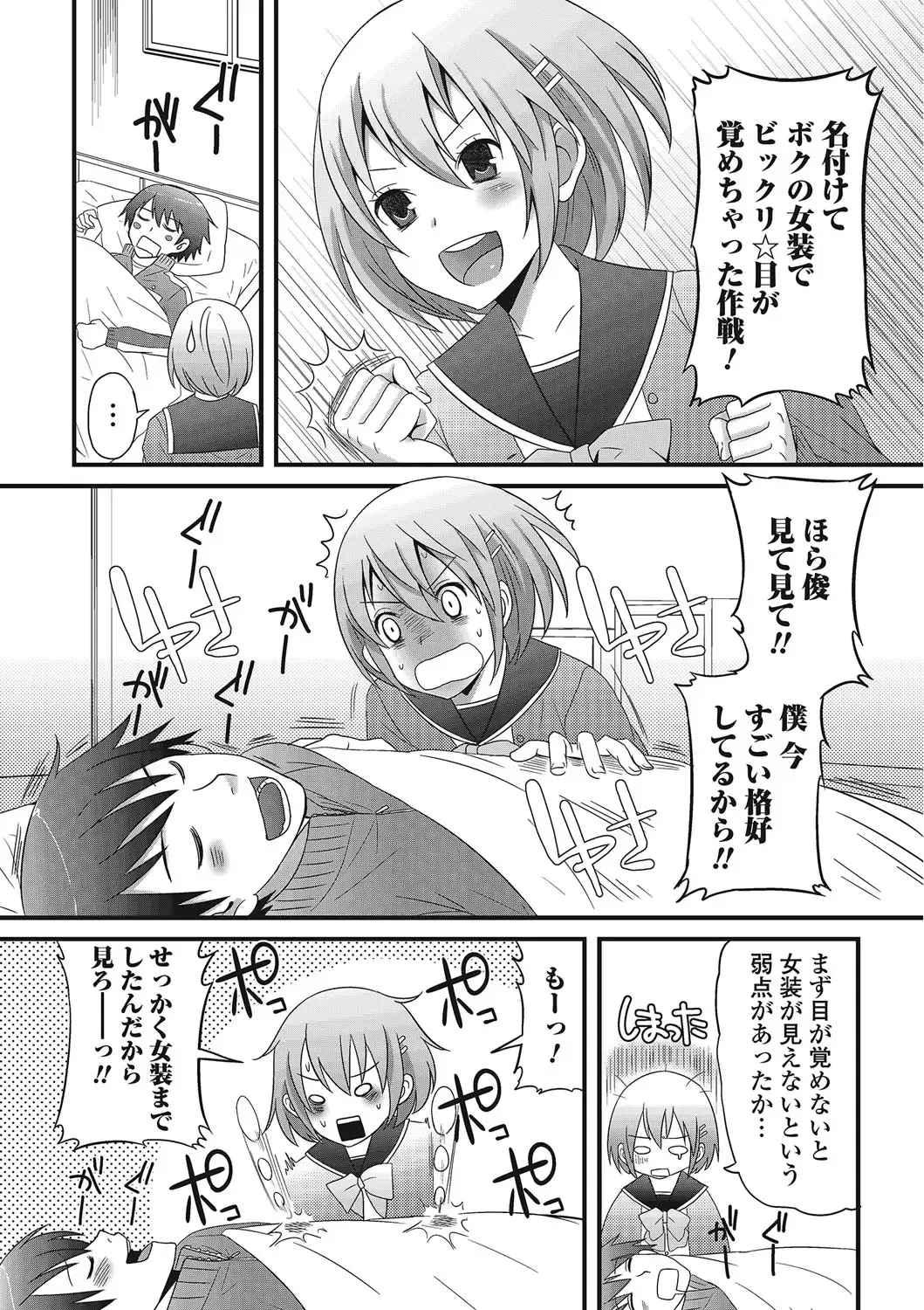 Otokonoko wa Itsudemo Moteki Fhentai - Page 19