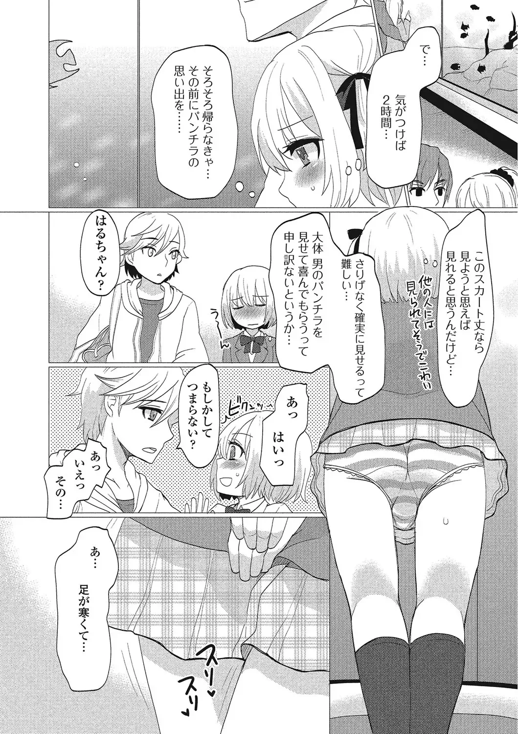 Otokonoko wa Itsudemo Moteki Fhentai - Page 60