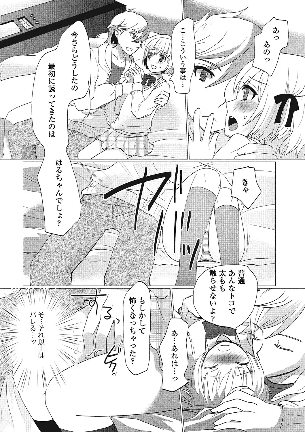 Otokonoko wa Itsudemo Moteki Fhentai - Page 63