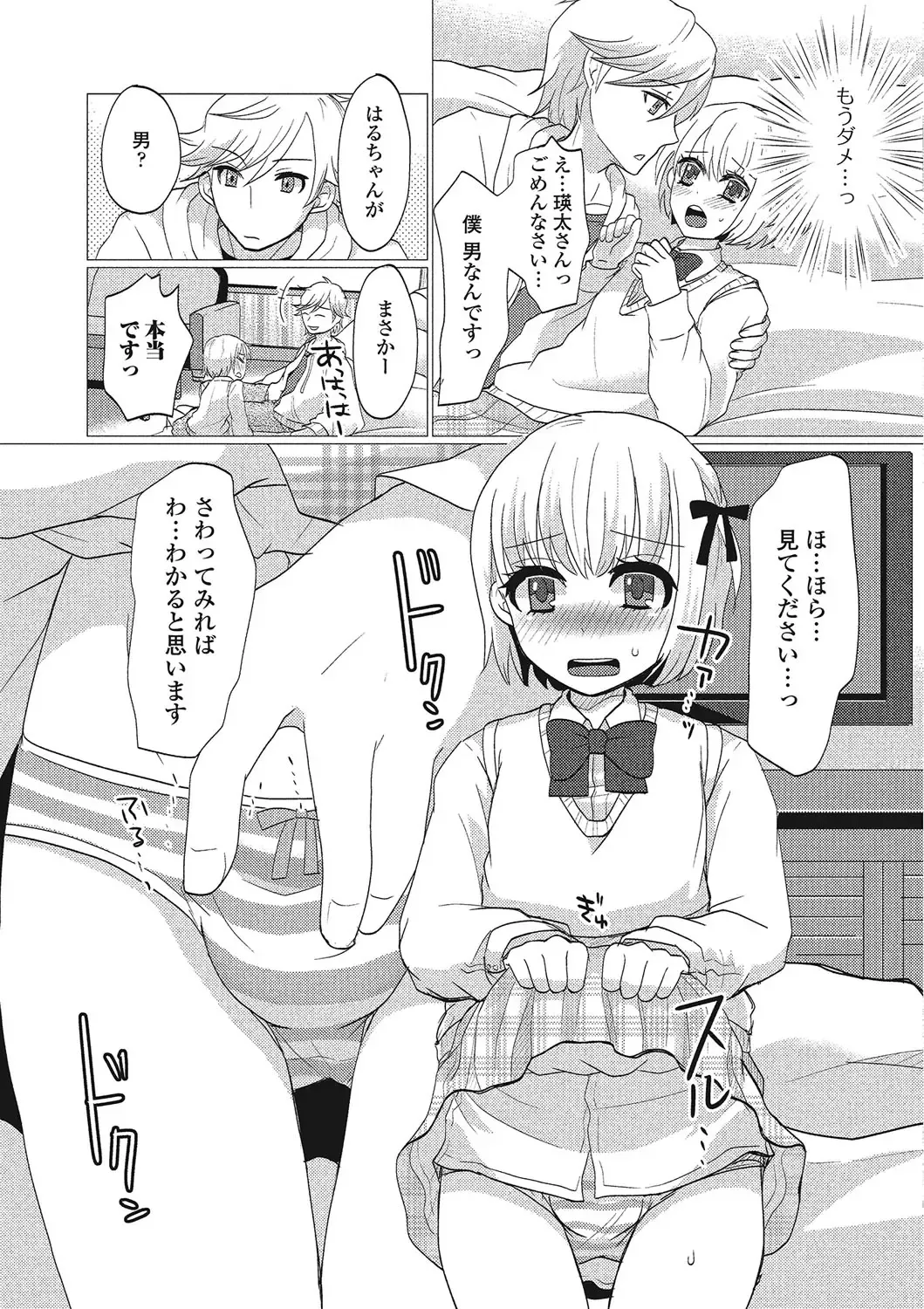 Otokonoko wa Itsudemo Moteki Fhentai - Page 64