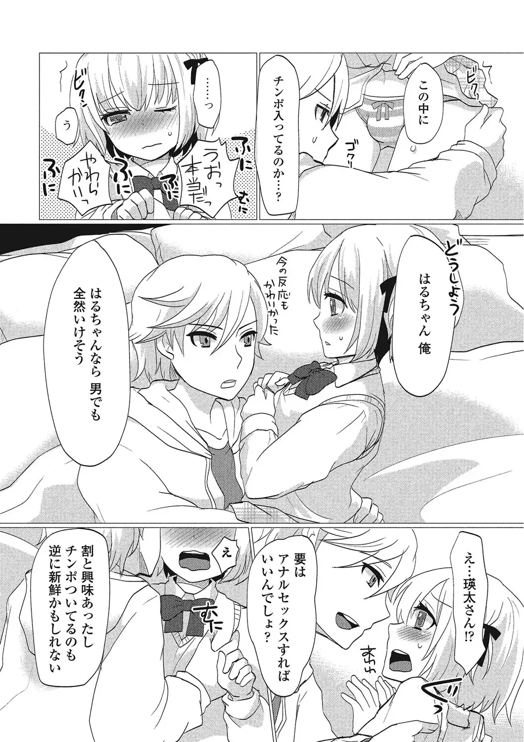 Otokonoko wa Itsudemo Moteki Fhentai - Page 65