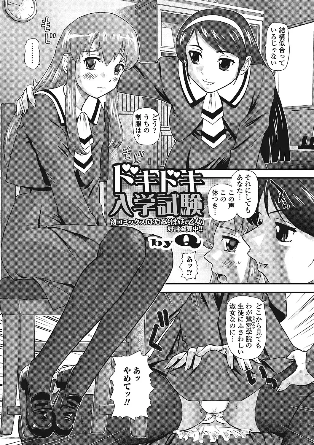 Otokonoko wa Itsudemo Moteki Fhentai - Page 74