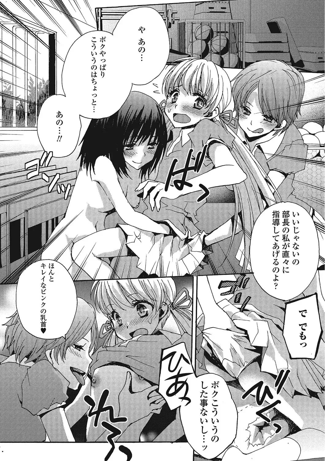 Otokonoko wa Itsudemo Moteki Fhentai - Page 95