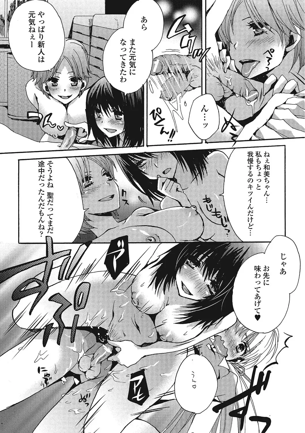 Otokonoko wa Itsudemo Moteki Fhentai - Page 99