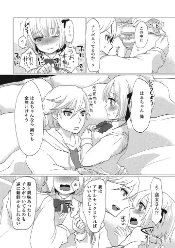 Otokonoko wa Itsudemo Moteki Fhentai - Page 65