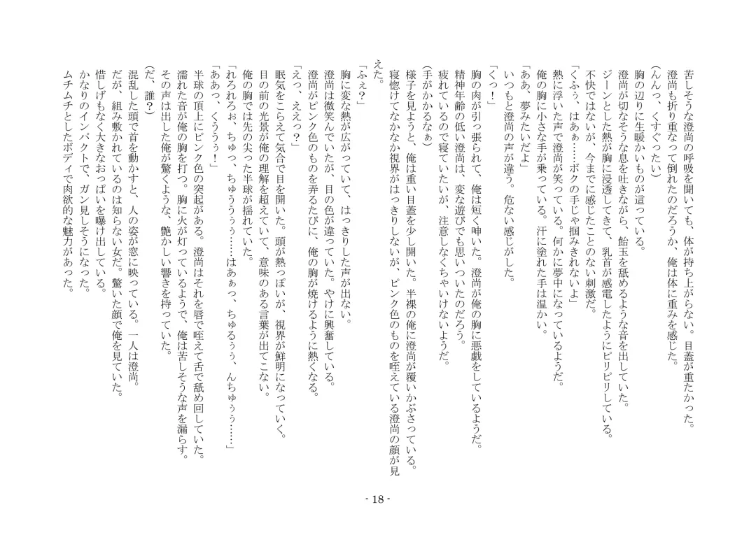 [Ai Ni Shisu] Koushoku Henge Fhentai - Page 19