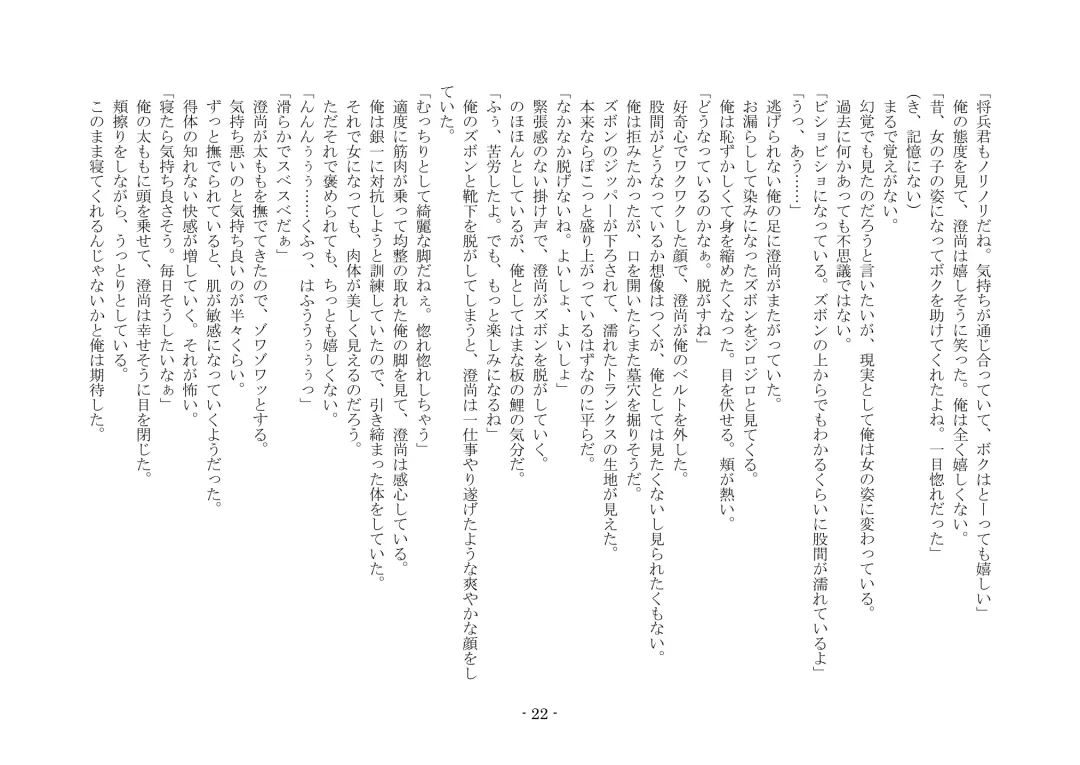 [Ai Ni Shisu] Koushoku Henge Fhentai - Page 23