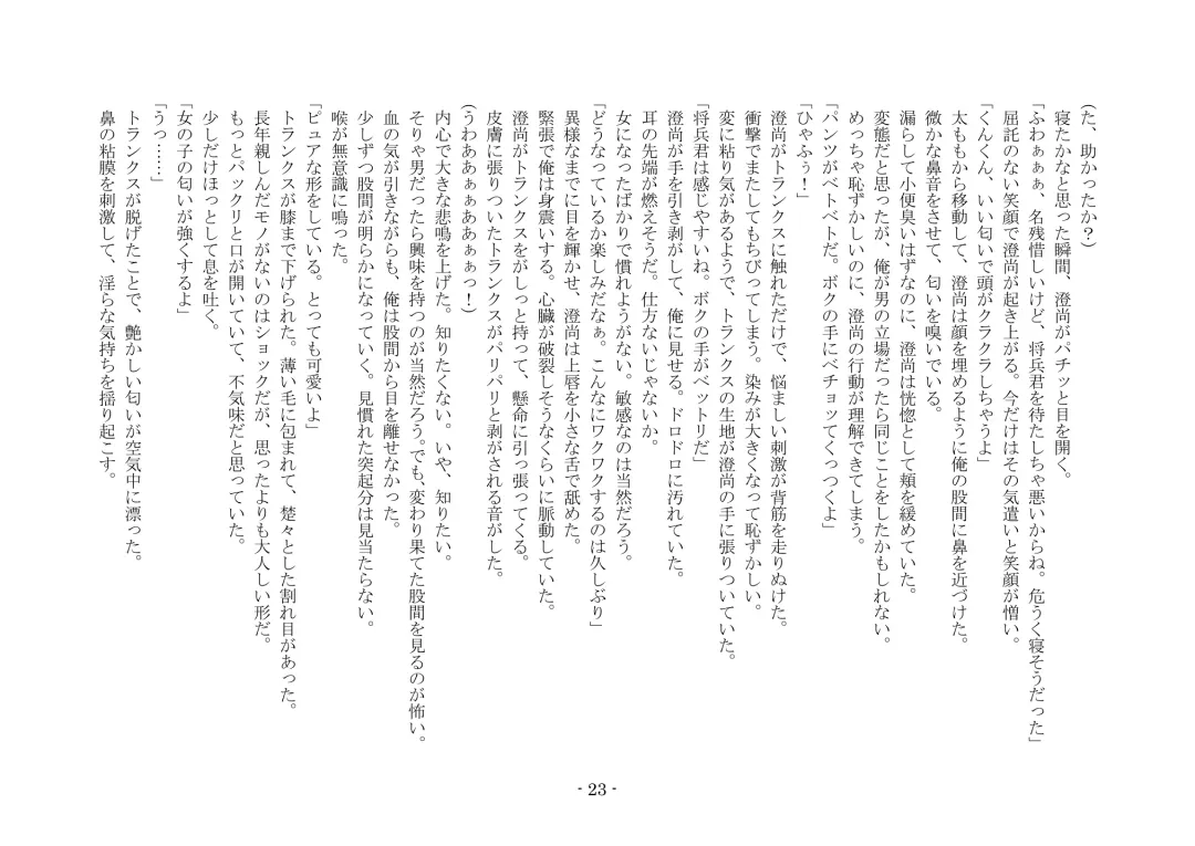 [Ai Ni Shisu] Koushoku Henge Fhentai - Page 24