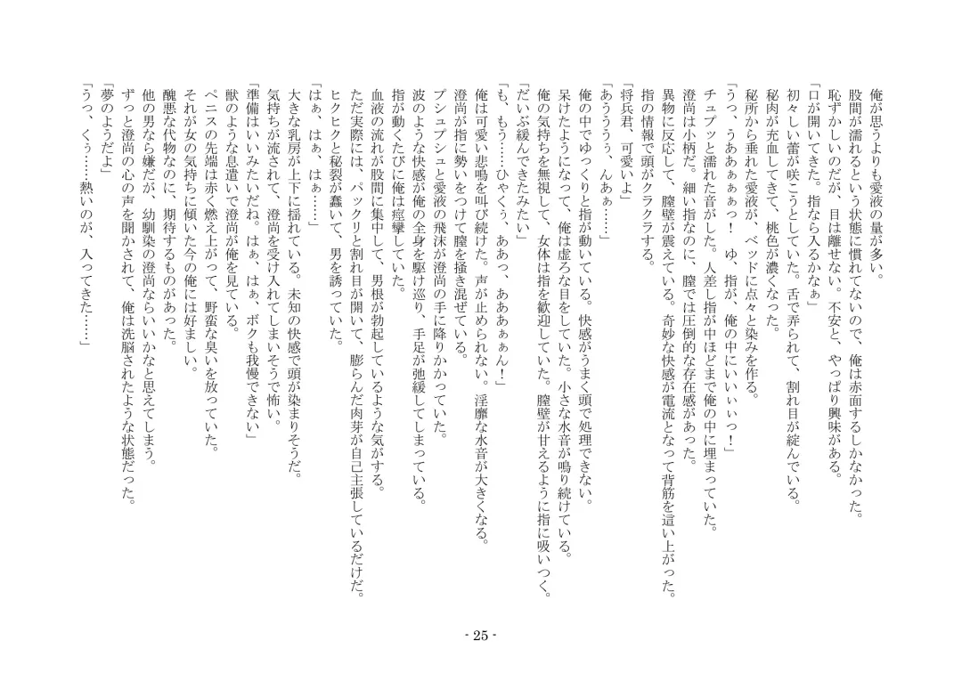 [Ai Ni Shisu] Koushoku Henge Fhentai - Page 26