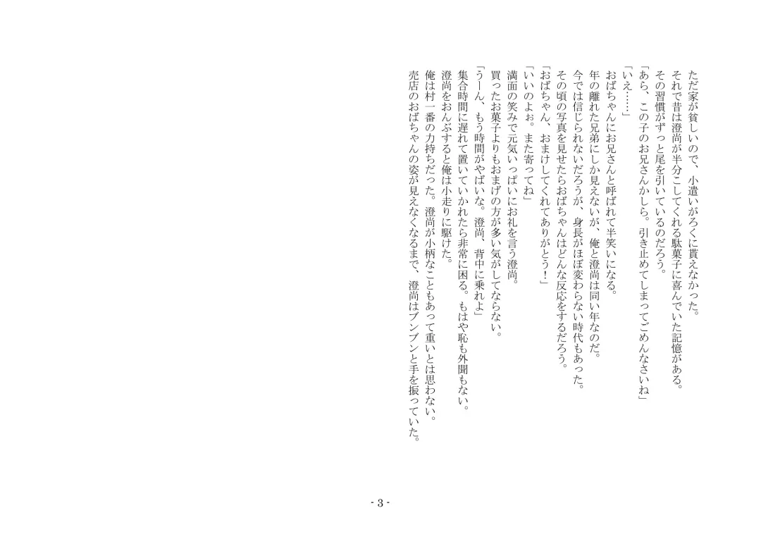 [Ai Ni Shisu] Koushoku Henge Fhentai - Page 3