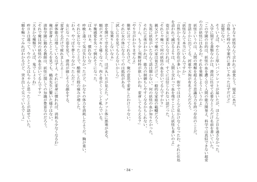 [Ai Ni Shisu] Koushoku Henge Fhentai - Page 35