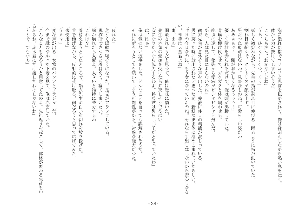 [Ai Ni Shisu] Koushoku Henge Fhentai - Page 39