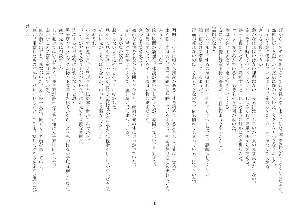 [Ai Ni Shisu] Koushoku Henge Fhentai - Page 41