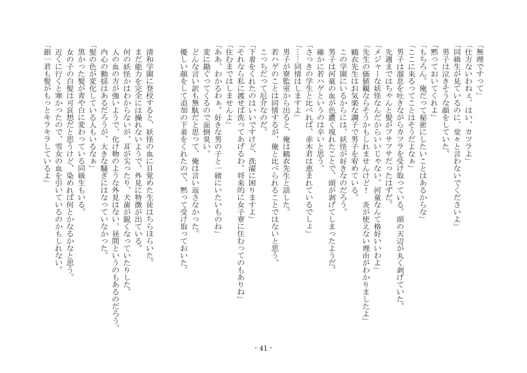 [Ai Ni Shisu] Koushoku Henge Fhentai - Page 42